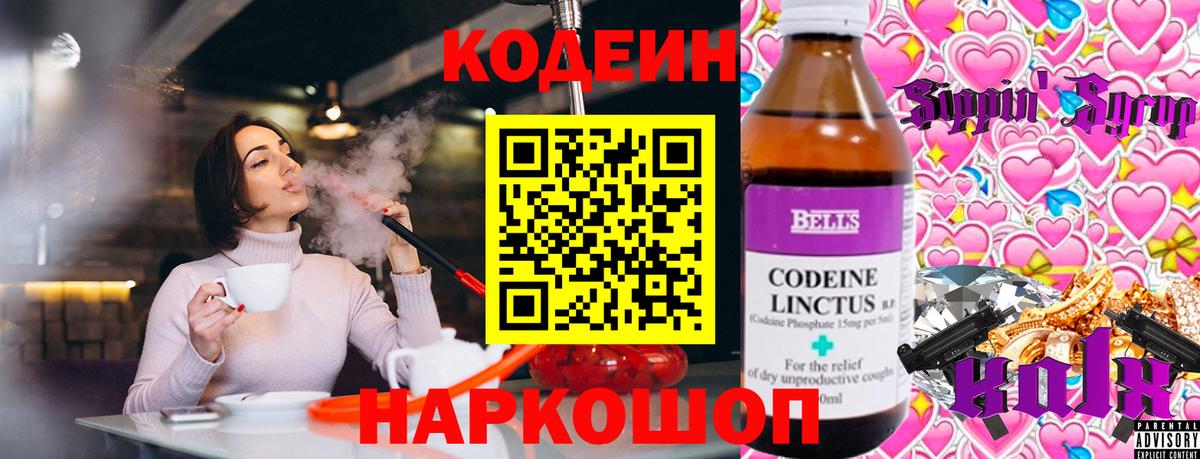 Сибай  Кодеиновый сироп Lean Purple Drank  Кодеин напиток Lean (лин)  сколько стоит  Вход с VPN 