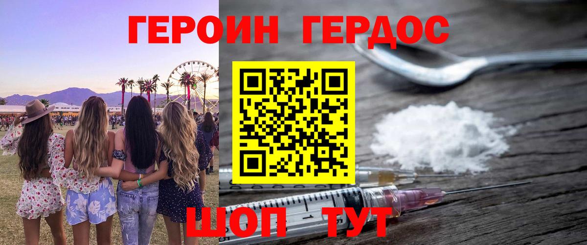 ГЕРОИН VHQ  Вход с VPN  Сибай 
