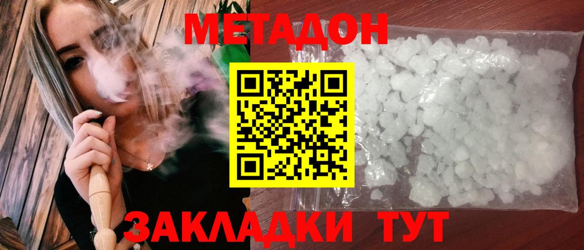 МЕТАДОН кристалл  МЕТАДОН кристалл  Вход с VPN  Сибай 